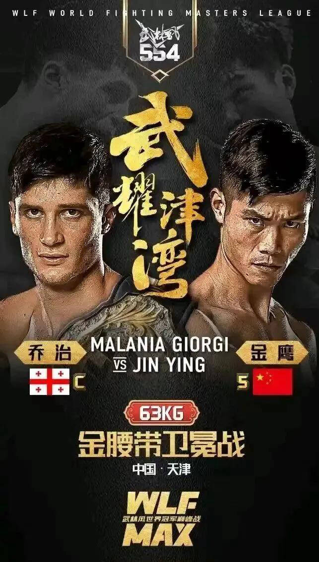 并且取得过, 公斤级系列, 赛中遭遇失 并且取得过, 公斤级系列, 赛中遭遇失