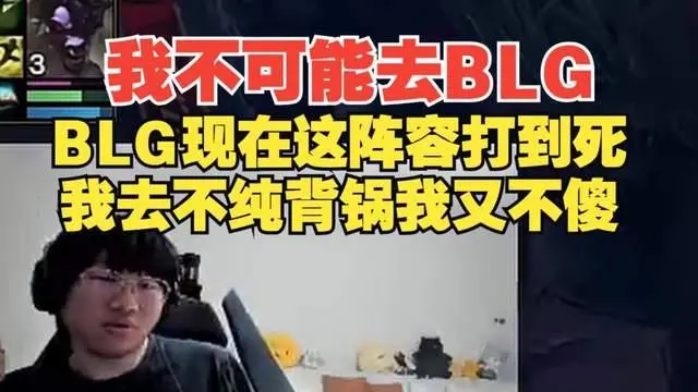 择退役, 也是在直播, 想要夺冠 择退役, 也是在直播, 想要夺冠